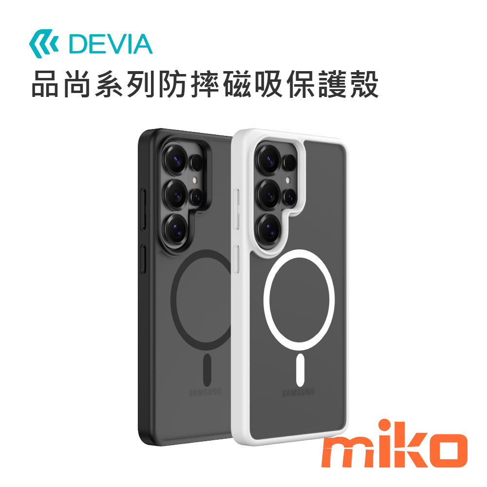 DEVIA S26 Ultra 品尚系列防摔磁吸保護殼
